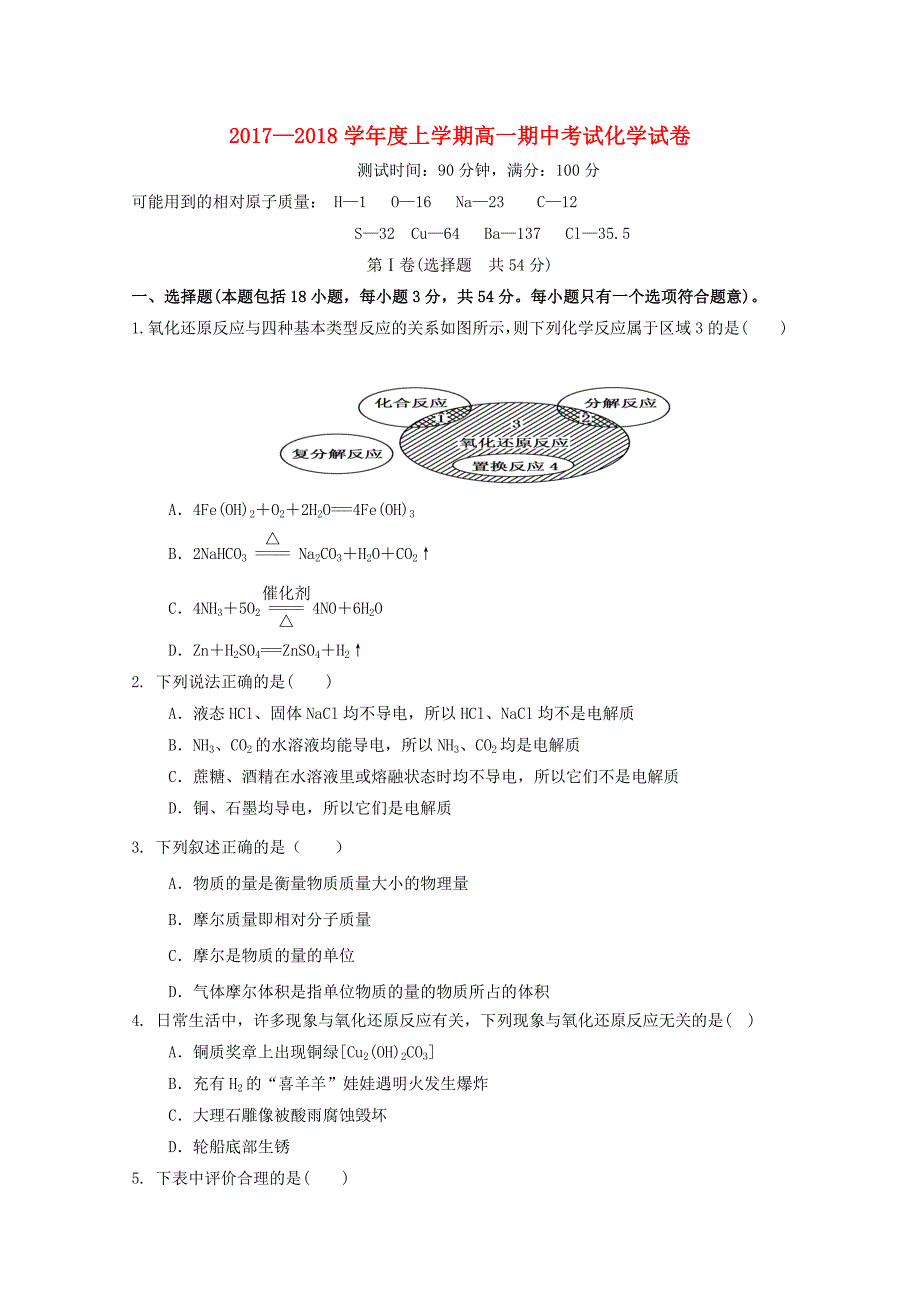 湖北剩州市公安县2017-2018学年高一化学上学期期中试题_第1页