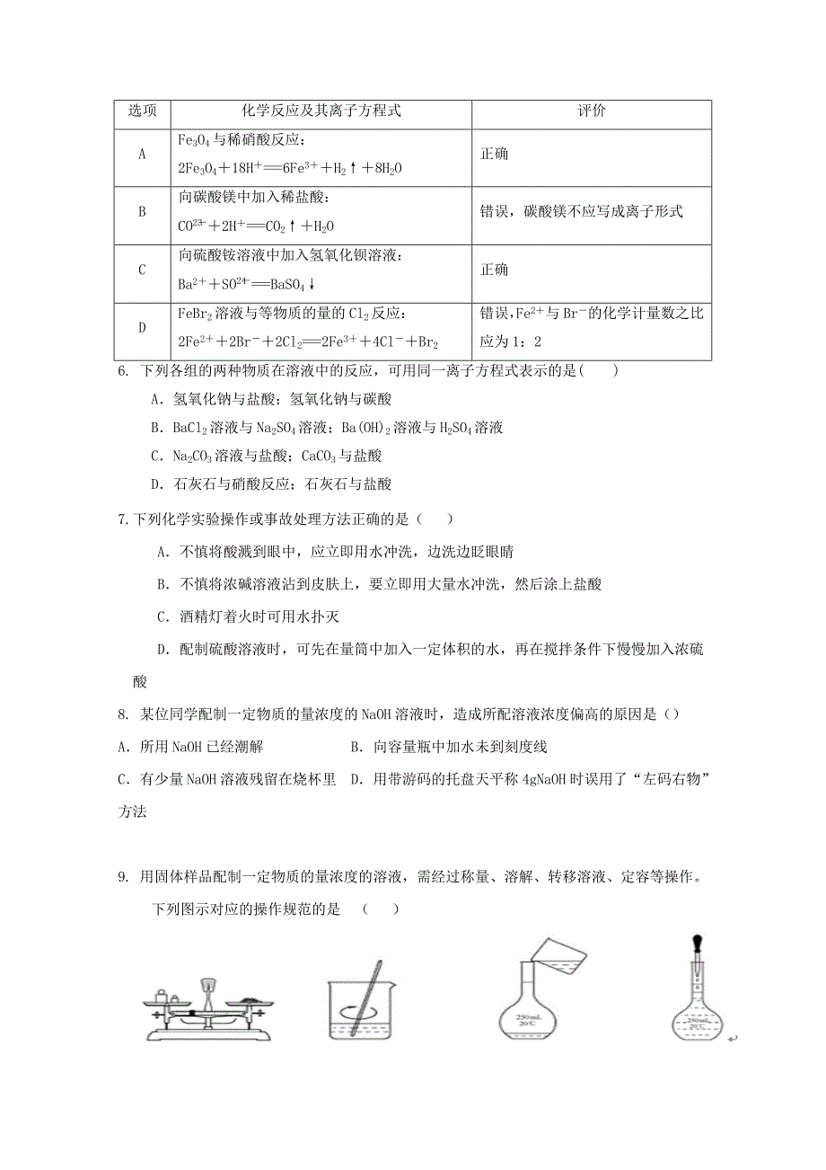 湖北剩州市公安县2017-2018学年高一化学上学期期中试题_第2页