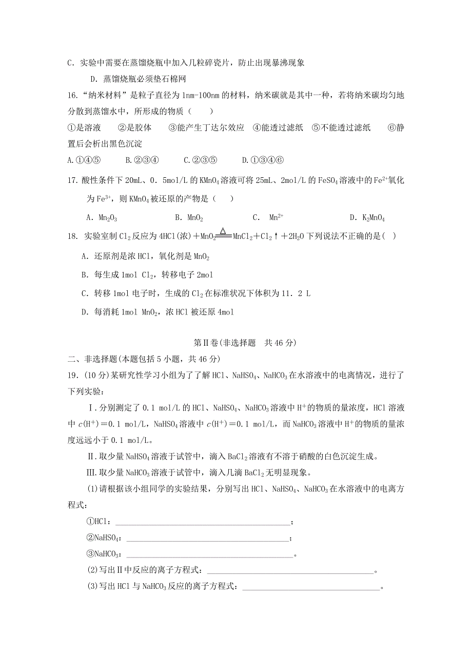 湖北剩州市公安县2017-2018学年高一化学上学期期中试题_第4页