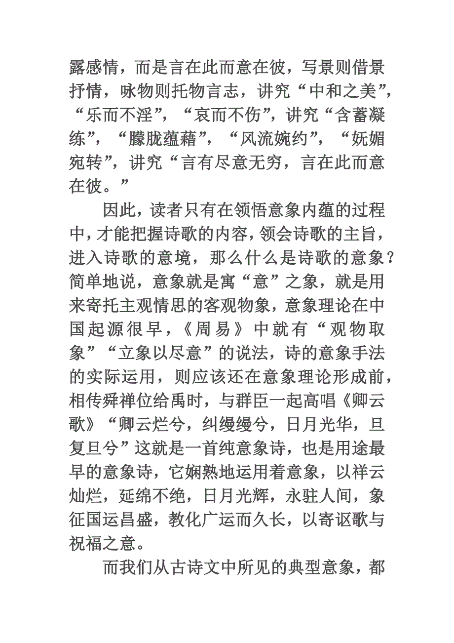 中国古典诗歌传统意象.docx_第3页