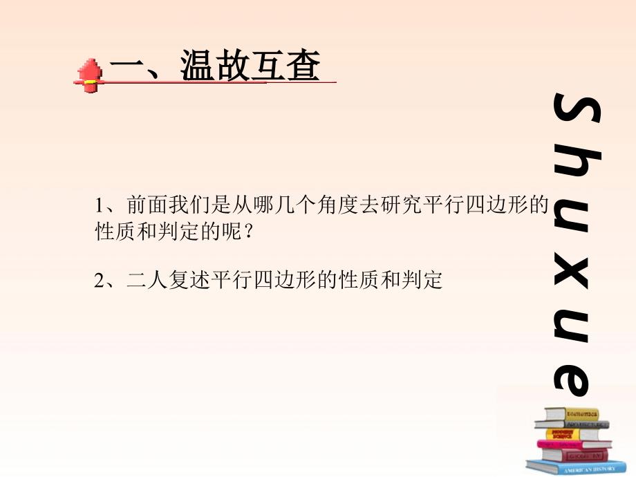 山西省太谷县明星中学八年级数学上册《菱形》课件1 北师大版_第2页