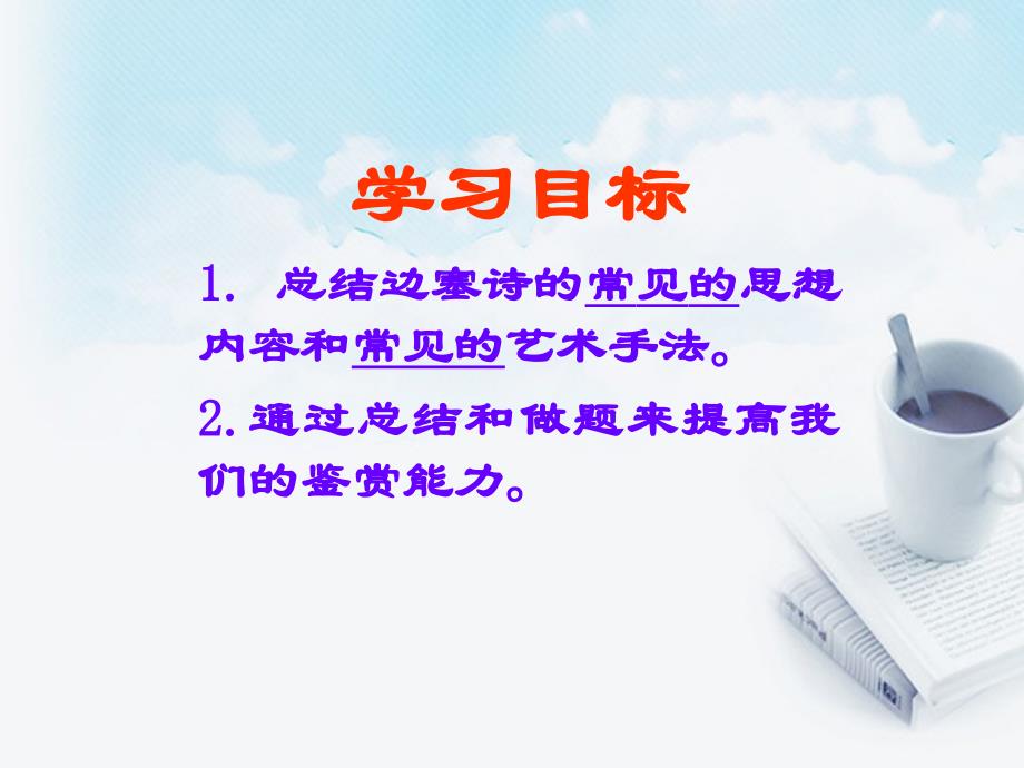 2018届高考语文 边塞诗鉴赏1复习课件_第2页