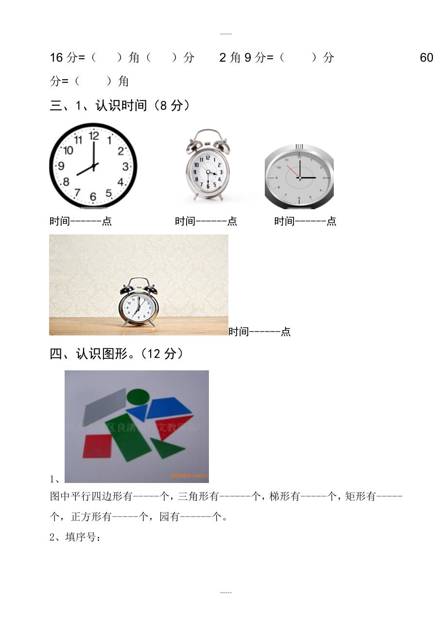 青岛版2017-2018学年第二学期一年级数学期中试题_第2页