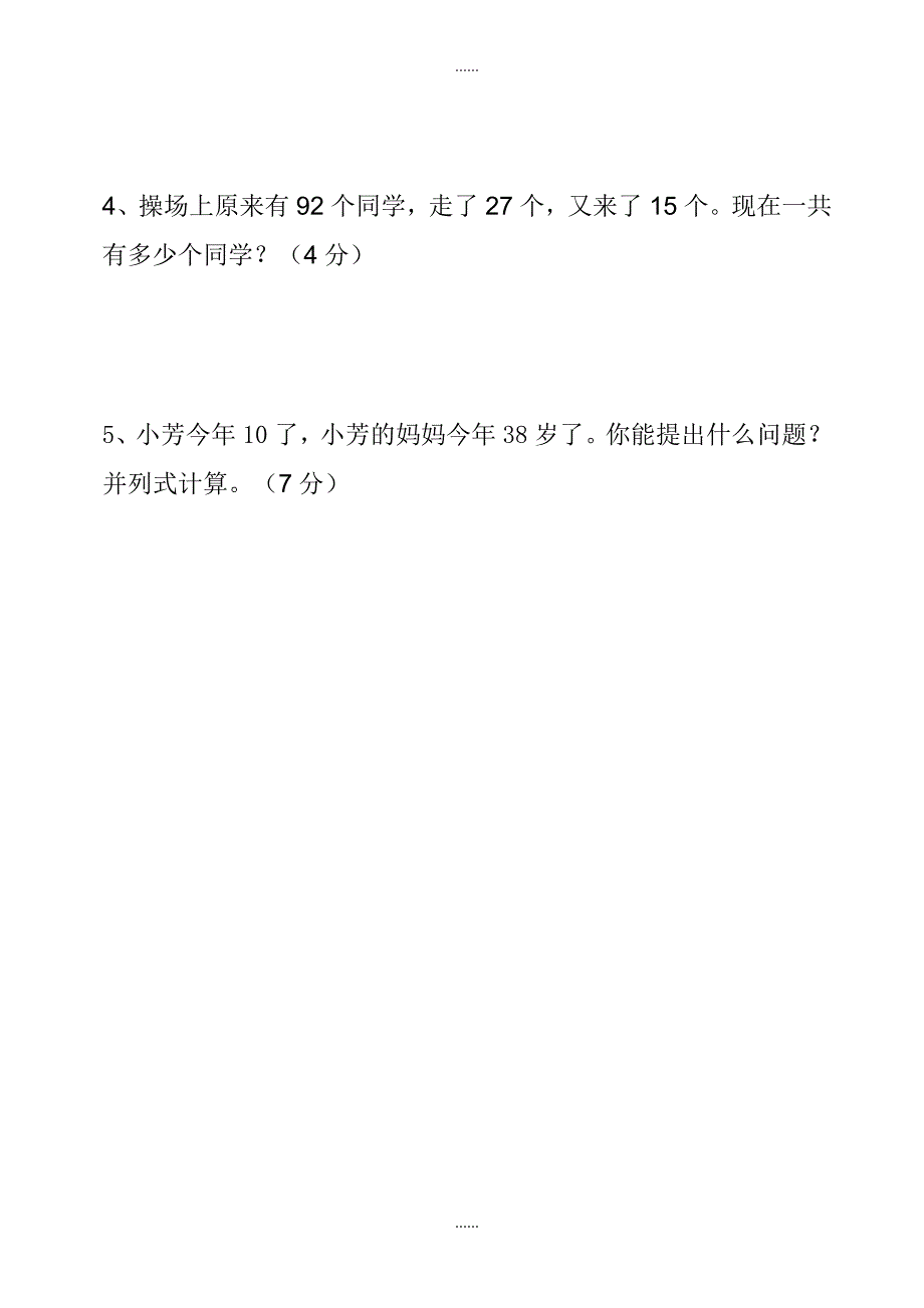 青岛版2017-2018学年第二学期一年级数学期中试题_第4页