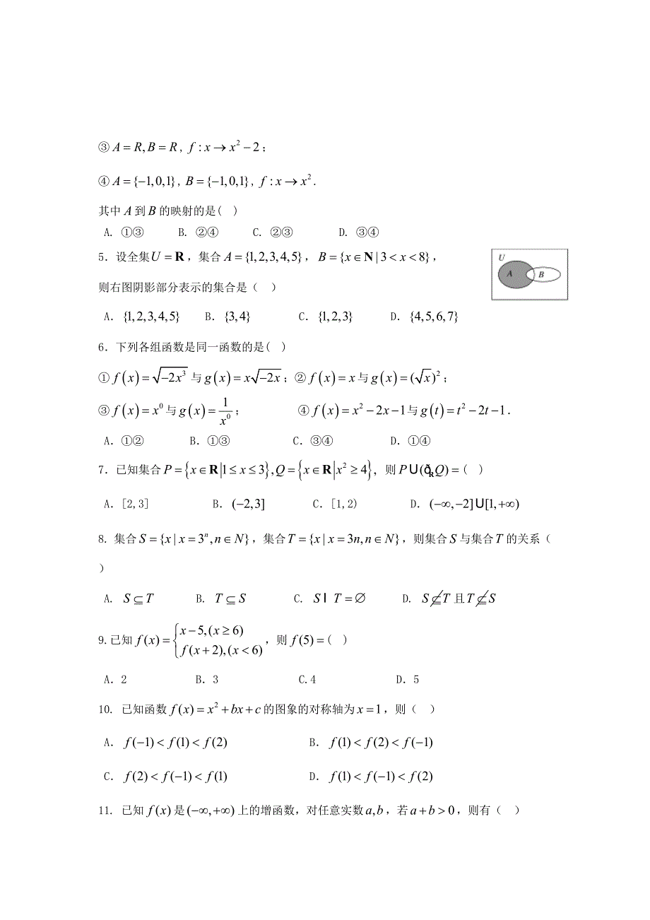 湖北剩州市2017-2018学年高一数学上学期第一次月考试题文无答案_第2页