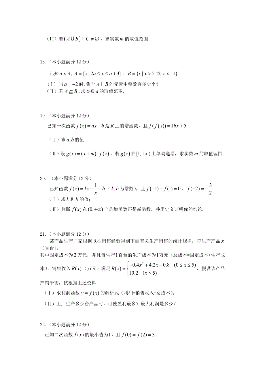 湖北剩州市2017-2018学年高一数学上学期第一次月考试题文无答案_第4页