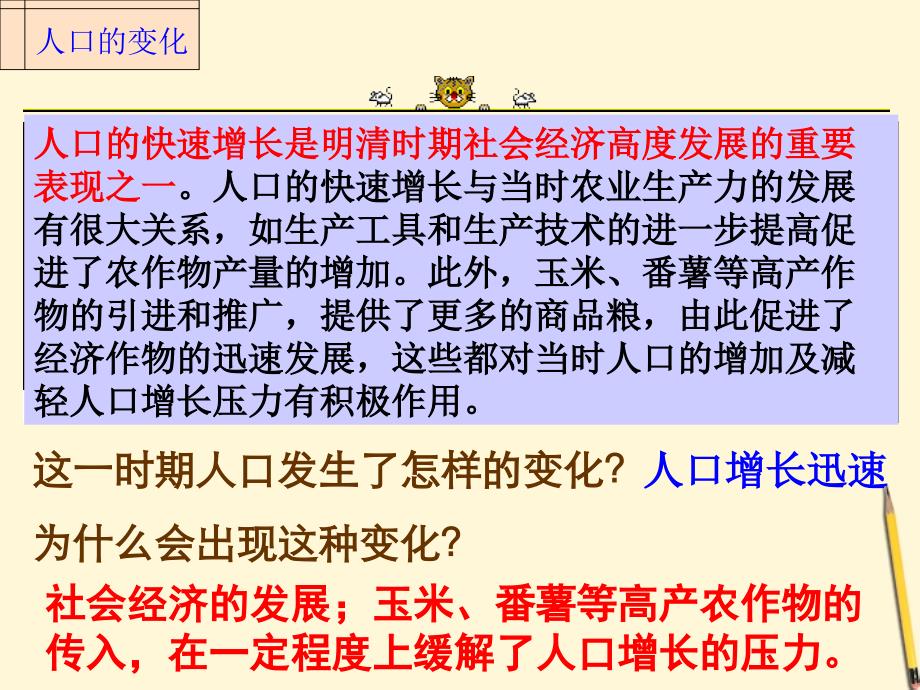 甘肃省兰州市第三十一中学八年级历史《51 最后的盛世》课件 人教新课标版_第3页