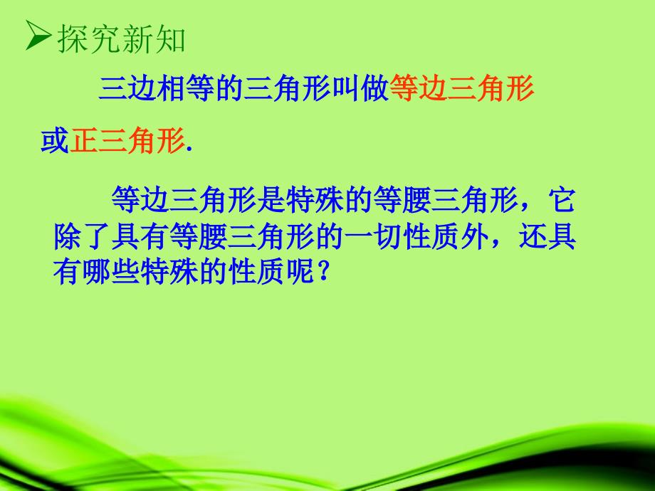 江苏省昆山市兵希中学八年级数学上册《1.5.3等腰三角形的轴对称性》课件 苏科版_第3页