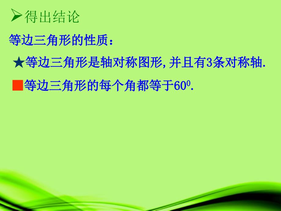 江苏省昆山市兵希中学八年级数学上册《1.5.3等腰三角形的轴对称性》课件 苏科版_第4页