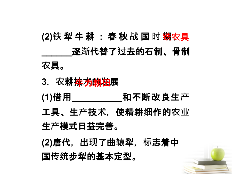 2018届高三历史二轮复习 中国古代的农耕经济2课件 岳麓版_第4页