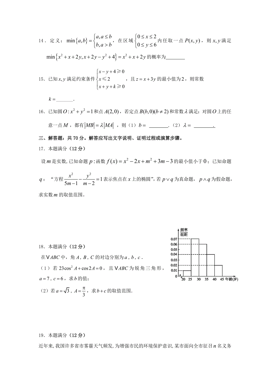 湖北剩州市2017-2018学年高二数学12月阶段性质量检测试题文_第3页