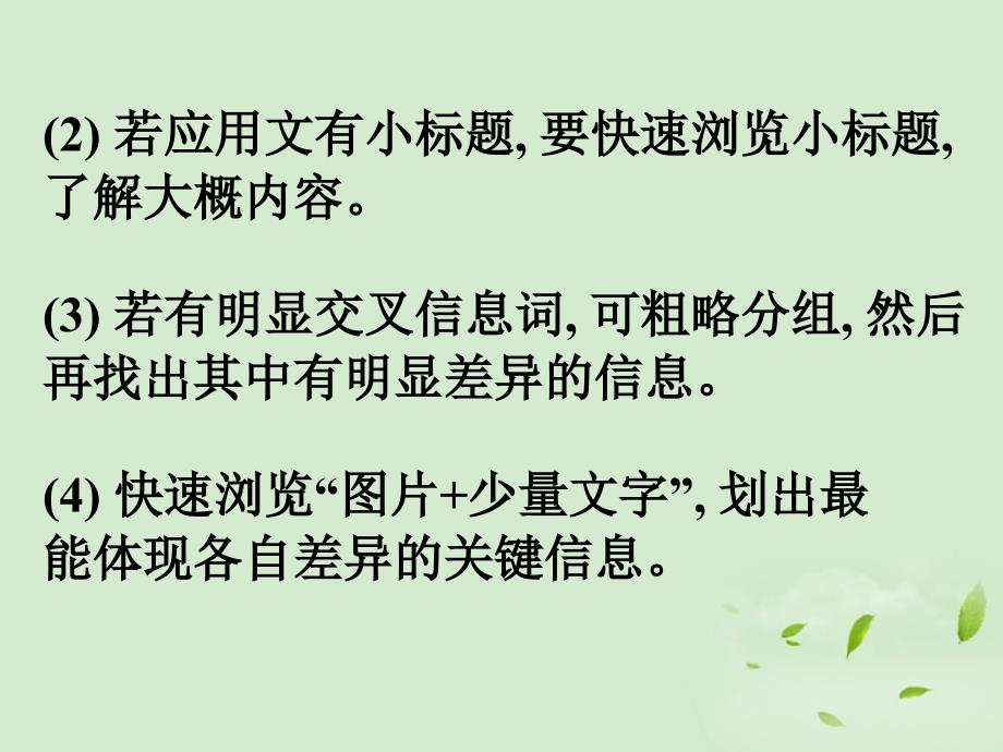 2018高考英语 专题解析信息匹配 解题密招课件_第3页