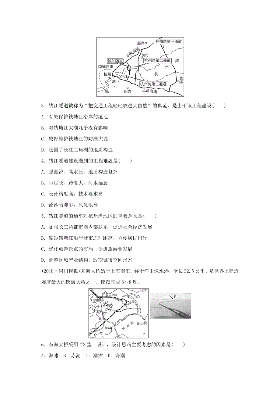 （江苏专版）2019版高考地理大一轮复习 专题七 交通与人地关系 高频考点57 交通运输线的区位选择_第2页