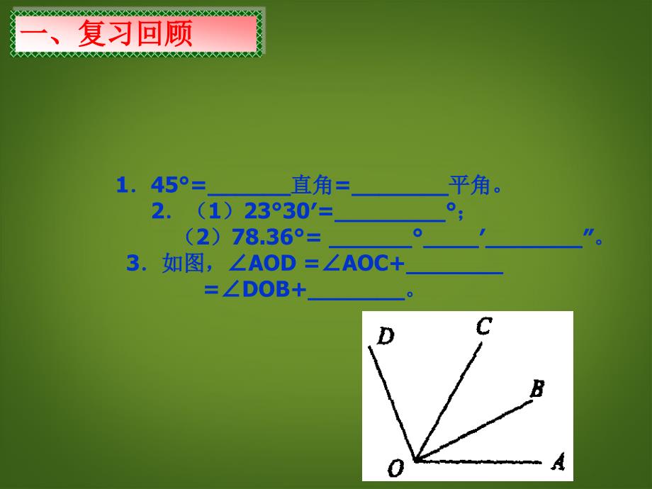 黑龙江省肇州县兴城中学七年级数学下册 平行线课件 新人教版_第2页