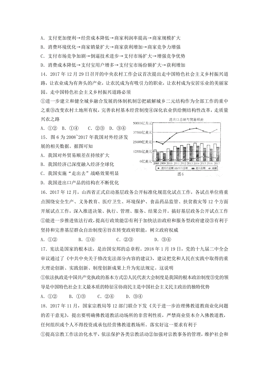 山东省潍坊市2018届高三文综下学期第一次模拟考试试题_第4页