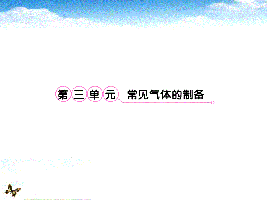 2018高考化学 专题11第3单元①知识研习课件 苏教版_第1页