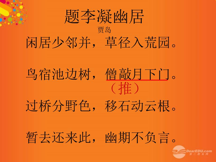 江苏省徐州市八年级语文《作文修改系列讲座》课件_第2页