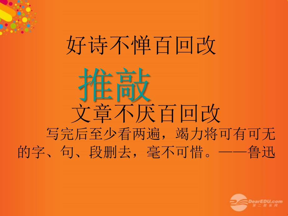 江苏省徐州市八年级语文《作文修改系列讲座》课件_第3页