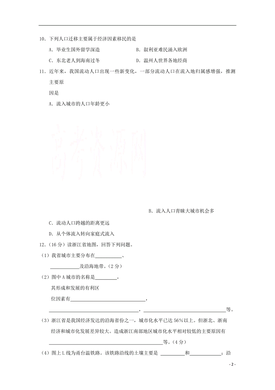 浙江省台州市2017-2018学年高一地理上学期寒假作业7（无答案）_第2页