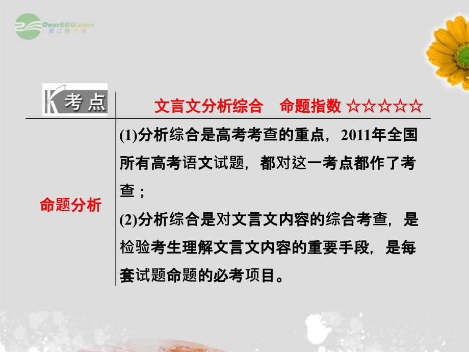 2018届高考语文一轮复习 专题九 第三讲 文言文分析综合课件 新人教版_第4页