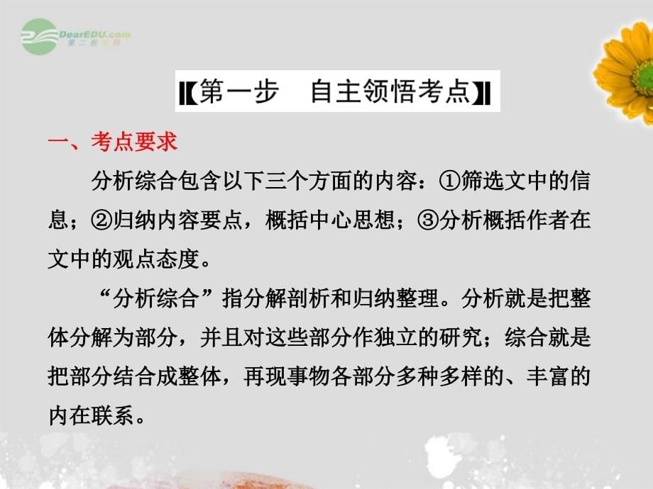 2018届高考语文一轮复习 专题九 第三讲 文言文分析综合课件 新人教版_第5页