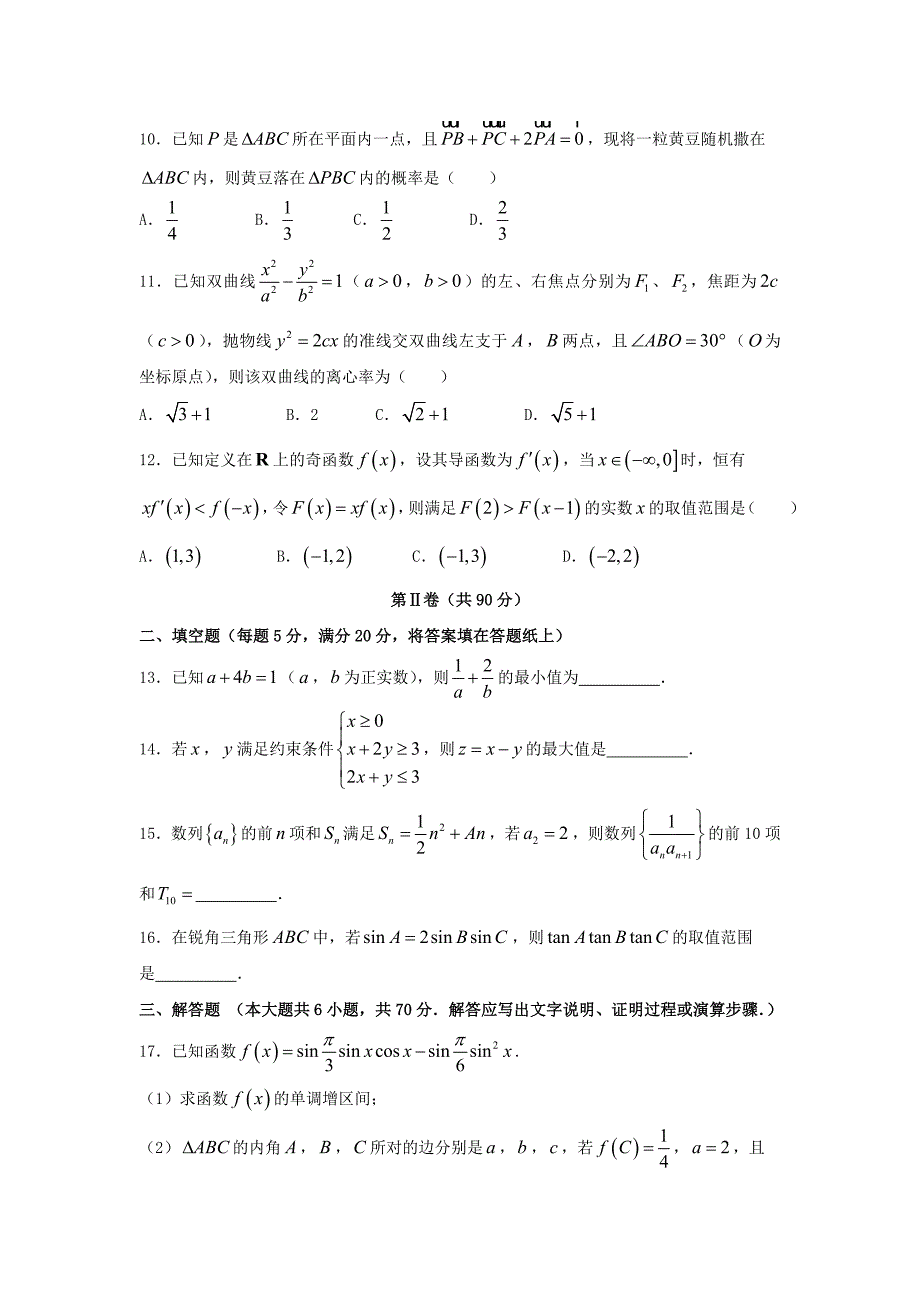 广西钦州市2018届高三数学上学期第一次质量检测试题 文_第3页