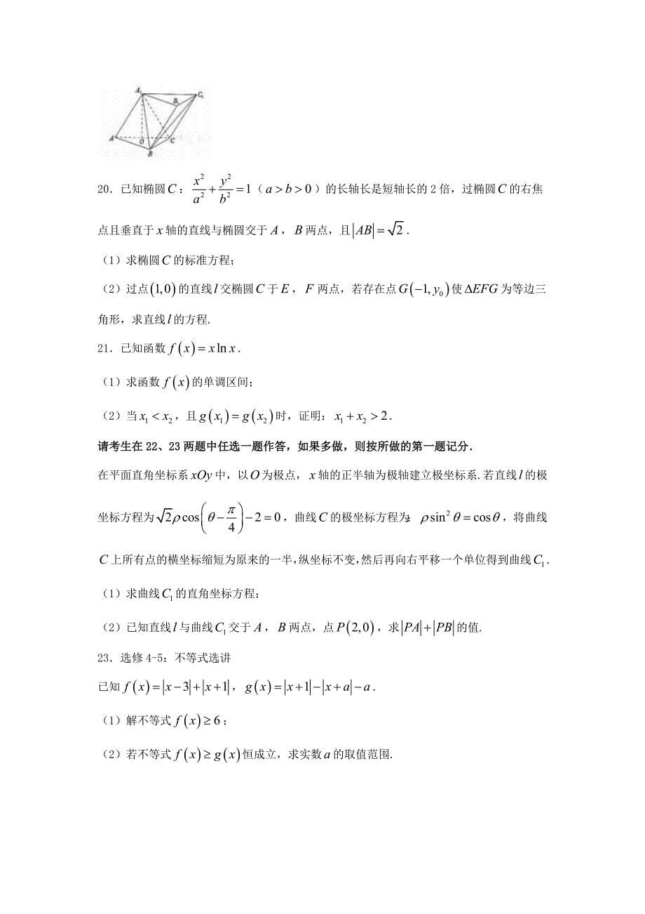 广西钦州市2018届高三数学上学期第一次质量检测试题 文_第5页