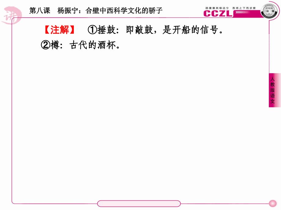 高中语文 第八课  杨振宁：合璧中西科学文化的骄子课件 新人教版选修《中外传记作品选读》_第4页