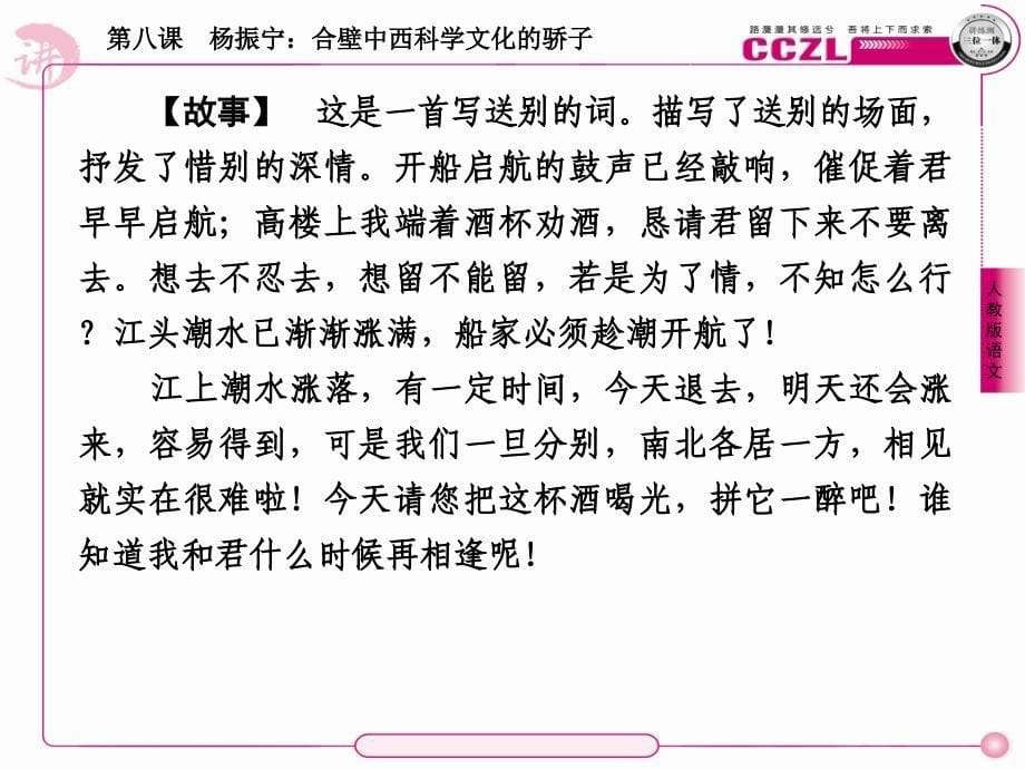 高中语文 第八课  杨振宁：合璧中西科学文化的骄子课件 新人教版选修《中外传记作品选读》_第5页