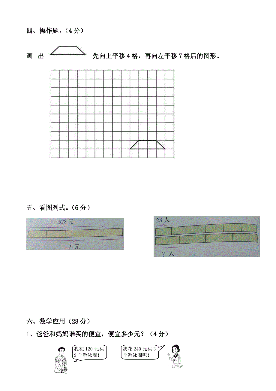 2018-2019学年三年级下数学期中测试题_第3页