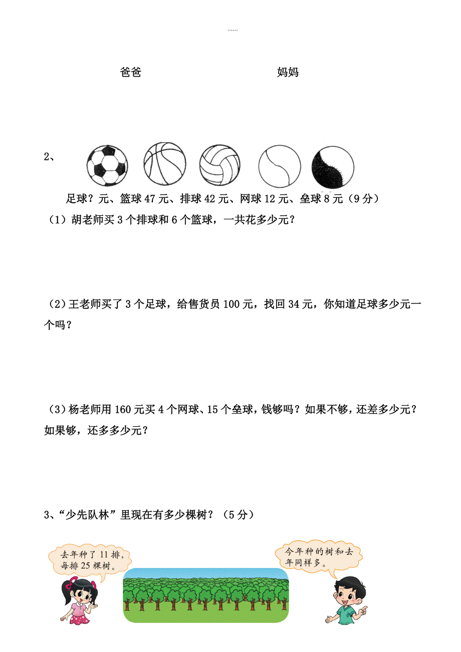 2018-2019学年三年级下数学期中测试题_第4页