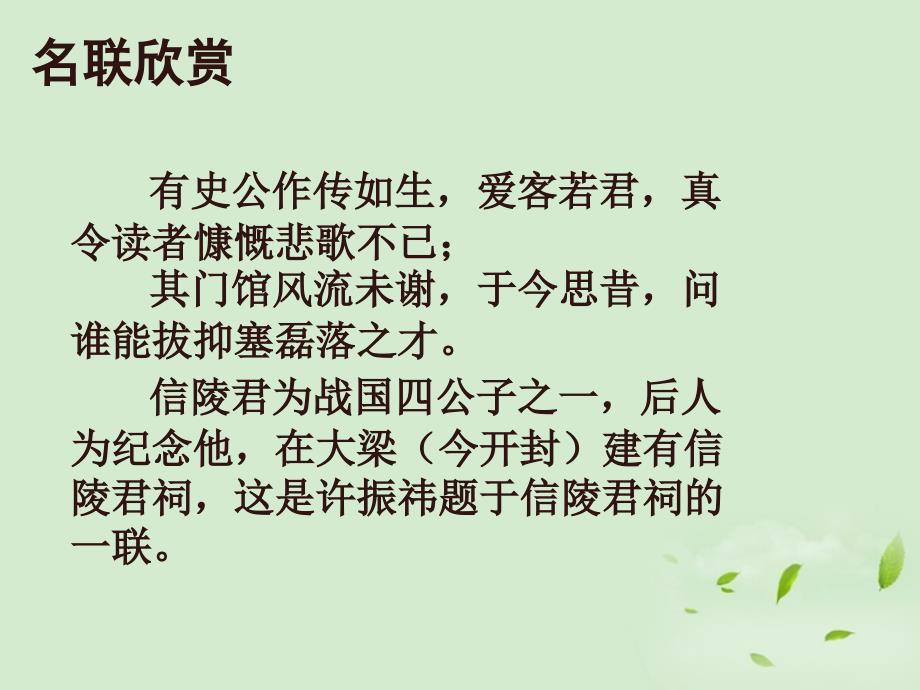 高中语文《魏公子列传》课件 苏教版选修《史记选读》_第2页