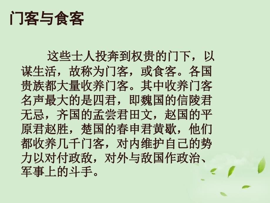 高中语文《魏公子列传》课件 苏教版选修《史记选读》_第5页