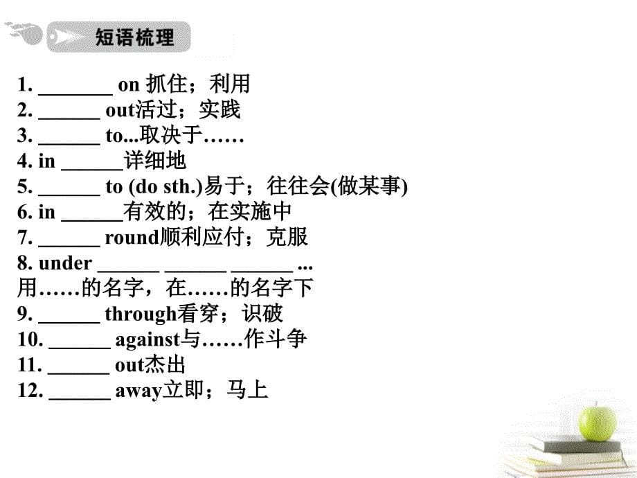 2018届高考英语 考前冲刺考纲词汇强化 units3-5课件 新人教版选修10_第5页