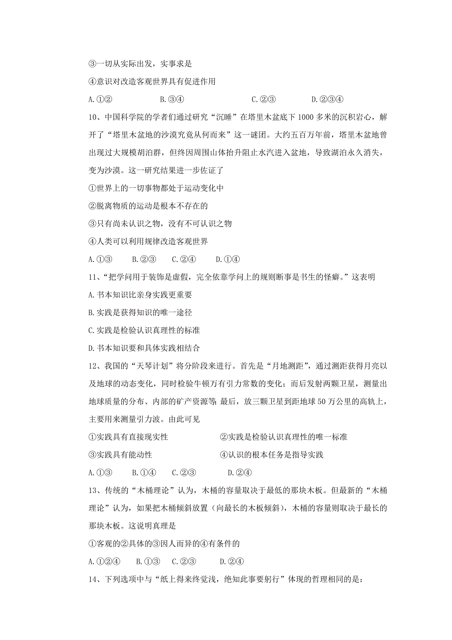 湖北剩州市公安县2017-2018学年高二政治上学期期中试题_第3页