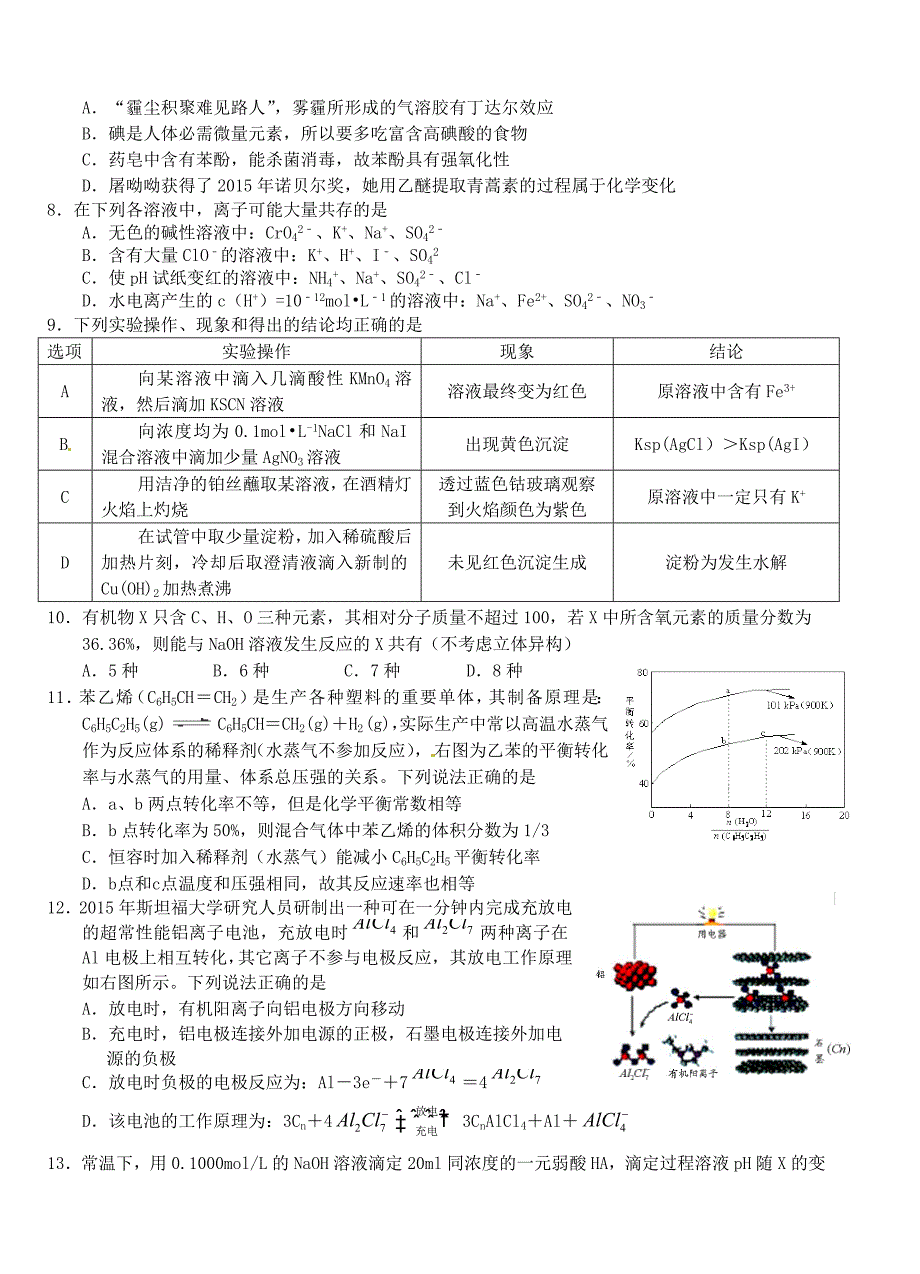 湖北省2016届高三理综下学期第四次半月考（一模）试题_第2页