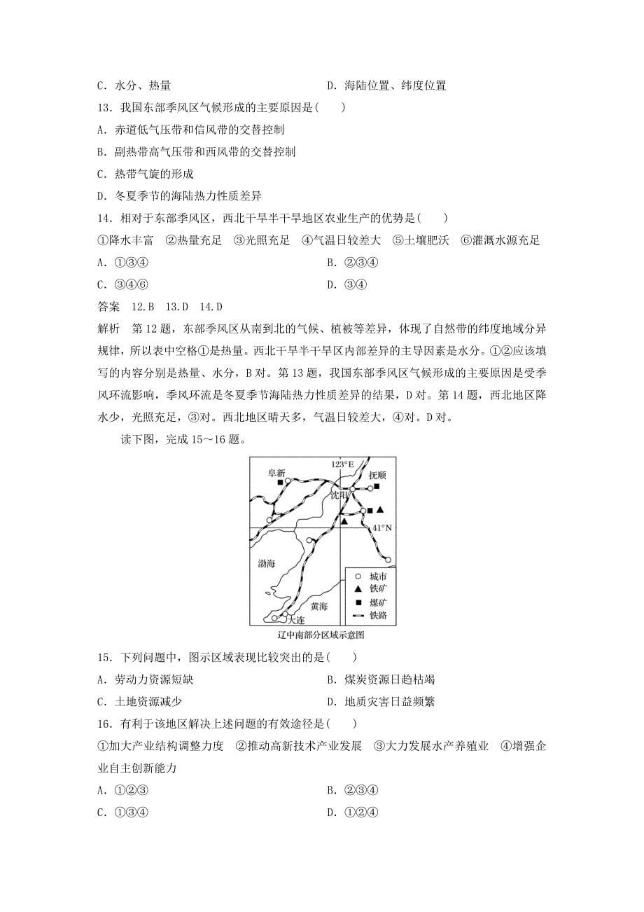 （江苏专用）2018-2019学年高中地理 第1单元 区域地理环境与人类活动单元检测试卷 鲁教版必修3_第5页