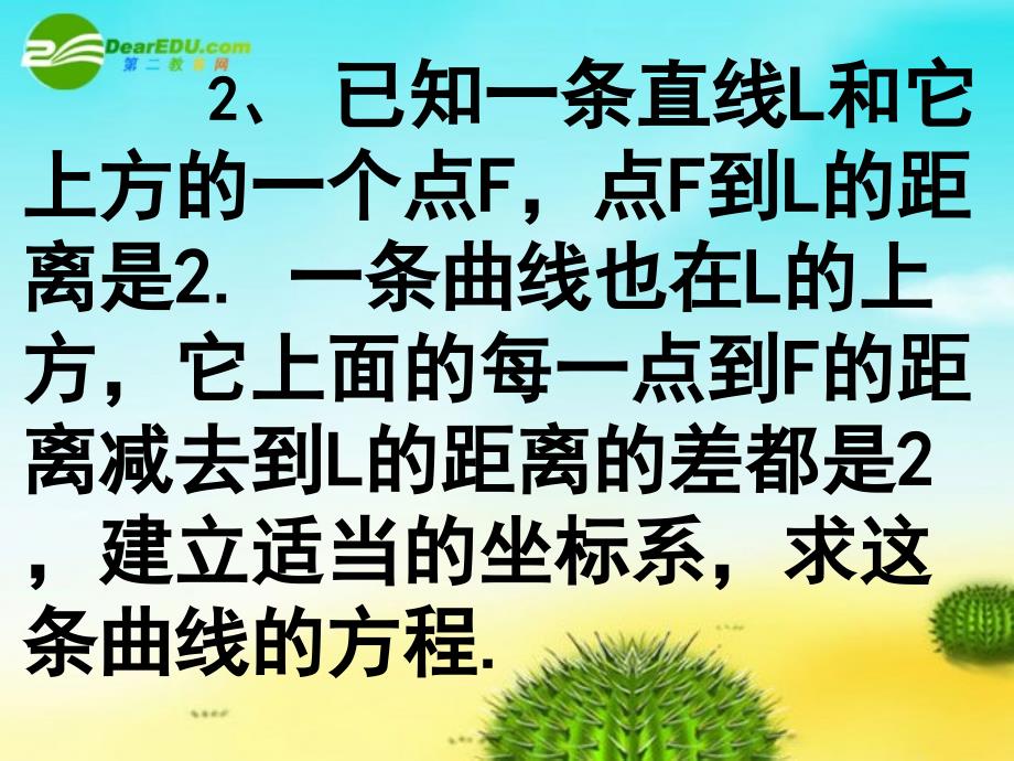 高中数学 曲线与方程课件 苏教版选修2-1_第3页