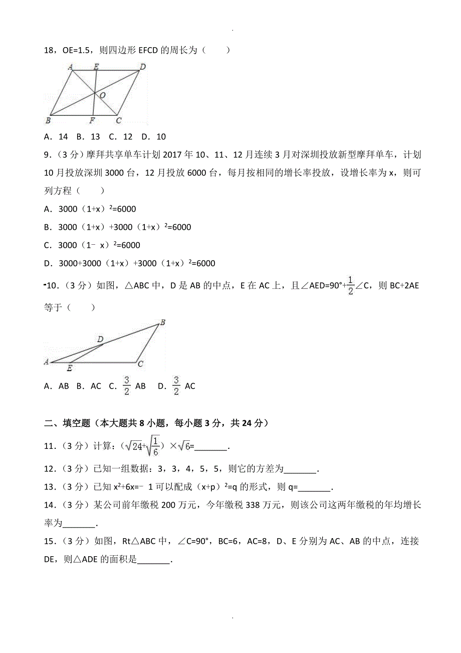 2018-2019学年浙江省衢州市数学八年级下期中试卷-附答案_第2页