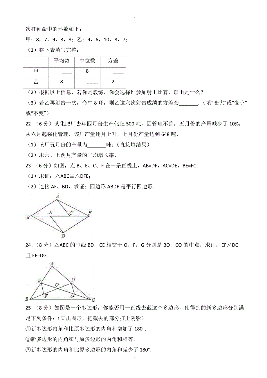 2018-2019学年浙江省衢州市数学八年级下期中试卷-附答案_第4页