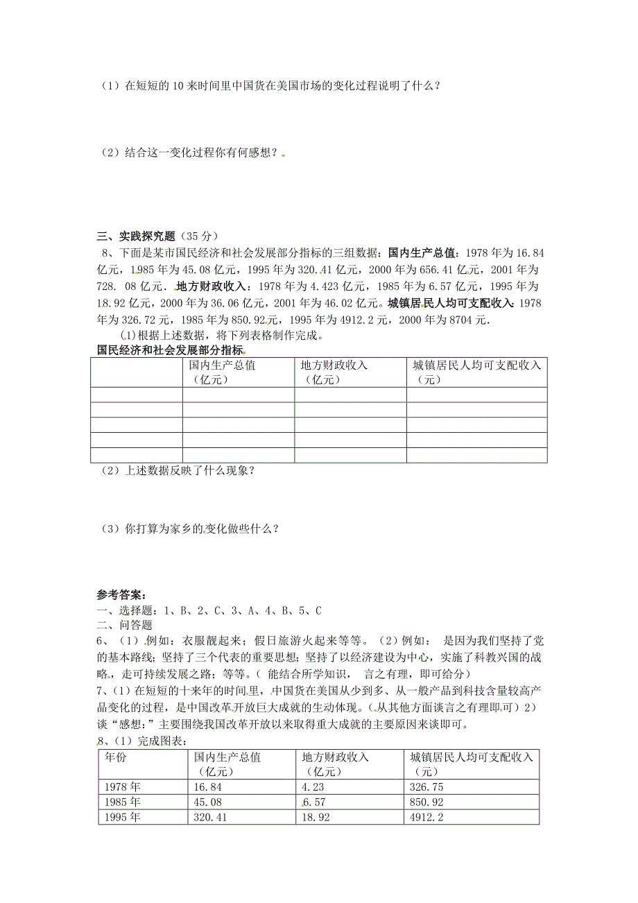 2.1 电视机的变迁 课时练 （人民版 七年级 下册） (3).doc_第2页