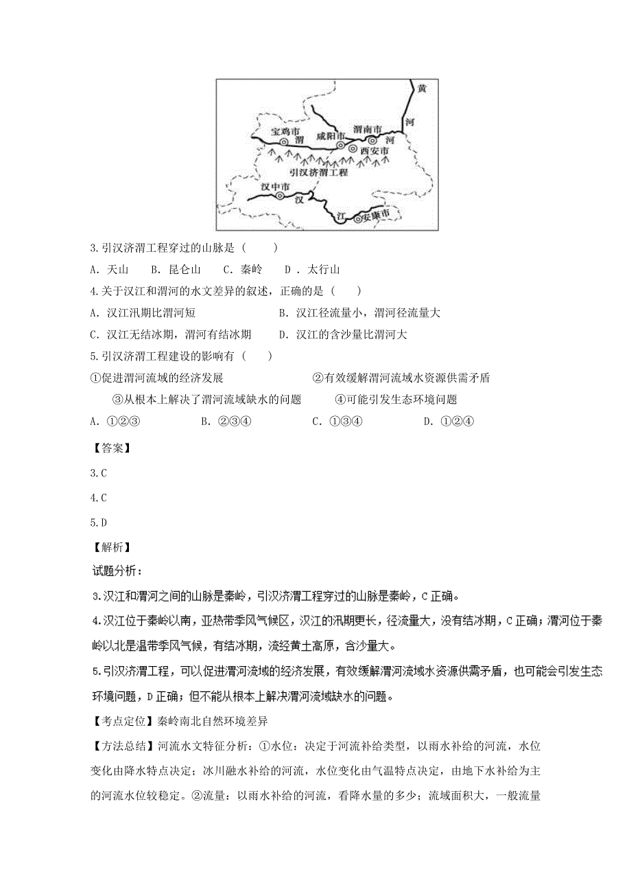 黑龙江省大庆市2016-2017学年高二地理上学期期中试题（含解析）_第2页