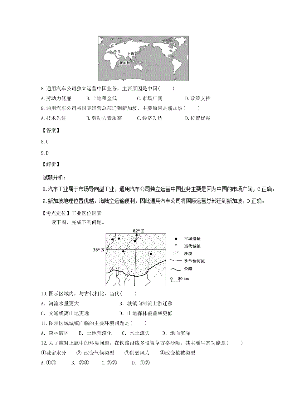 黑龙江省大庆市2016-2017学年高二地理上学期期中试题（含解析）_第4页