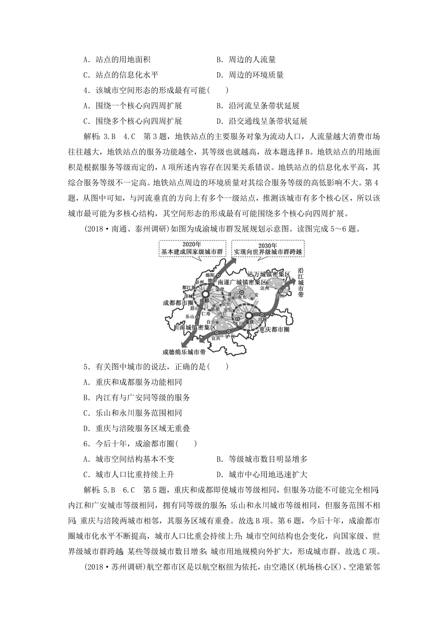 （江苏专版）2019版高考地理一轮复习 第三部分 人文地理 课时跟踪检测（四）城市区位与城市体系_第2页