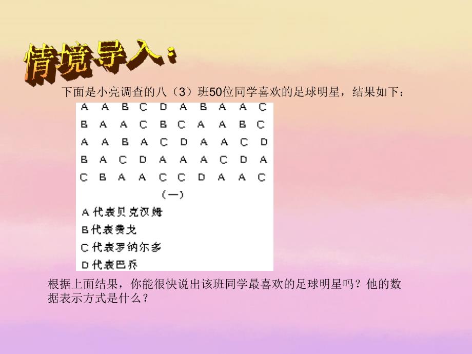 甘肃省兰州市兰州三十一中八年级数学下册《频数与频率》课件 北师大版_第2页