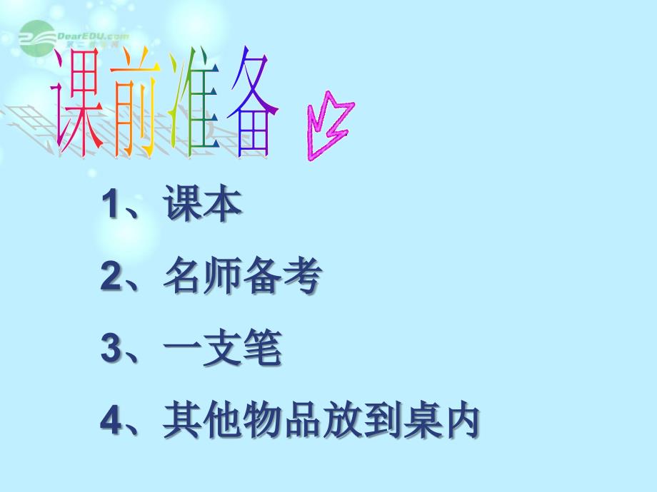 黑龙江省绥化市第九中学八年级政治上册《第十课第一节 诚信是金》课件 人教新课标版_第1页