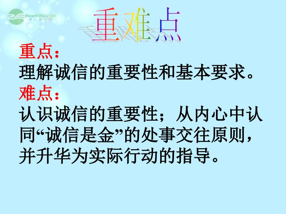 黑龙江省绥化市第九中学八年级政治上册《第十课第一节 诚信是金》课件 人教新课标版_第4页