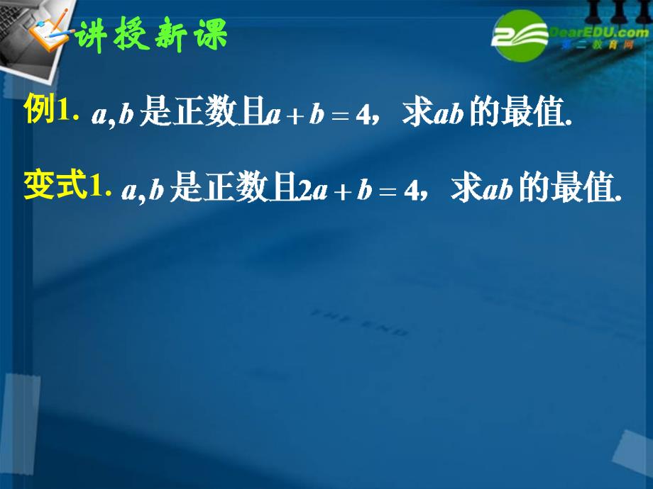 高中数学 3.4基本不等式(三)全册课件 新人教a版必修5_第4页