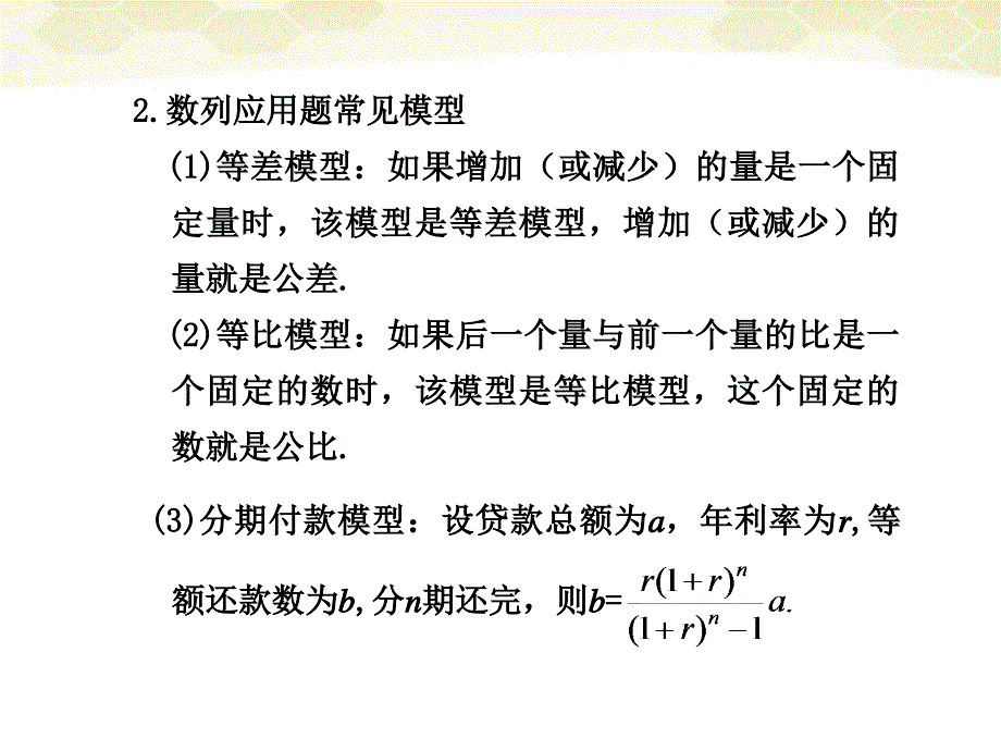 2018届高考数学一轮复习 6.5 数列的综合应用精品课件 新人教a版_第2页