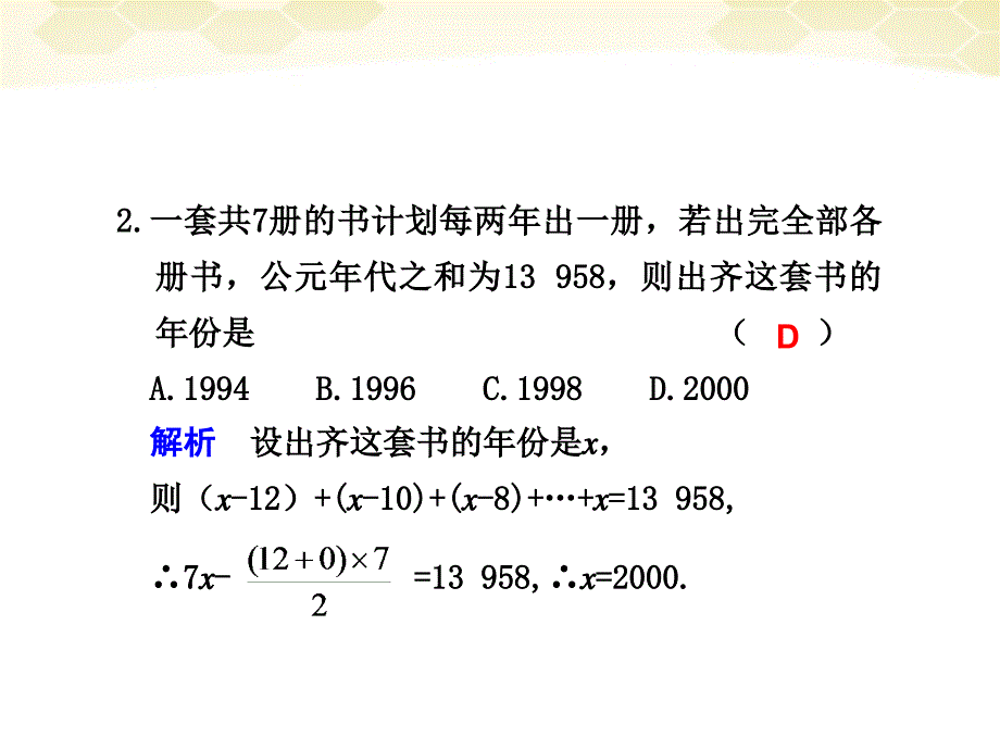 2018届高考数学一轮复习 6.5 数列的综合应用精品课件 新人教a版_第4页